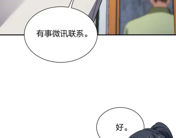 《我家老婆来自一千年前》183图12