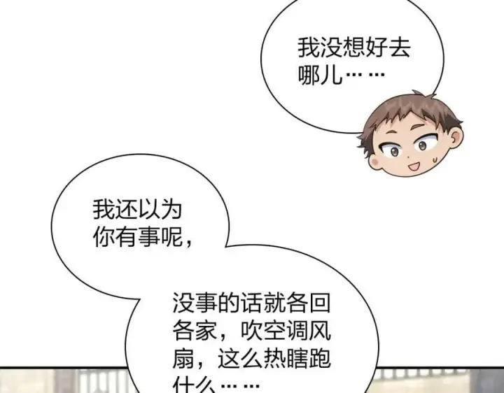《我家老婆来自一千年前》183图27