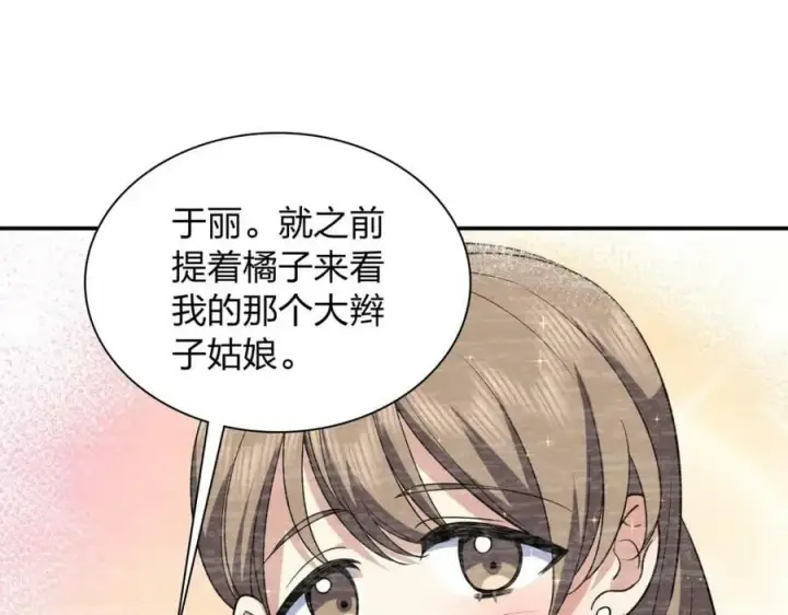 《我家老婆来自一千年前》183图39
