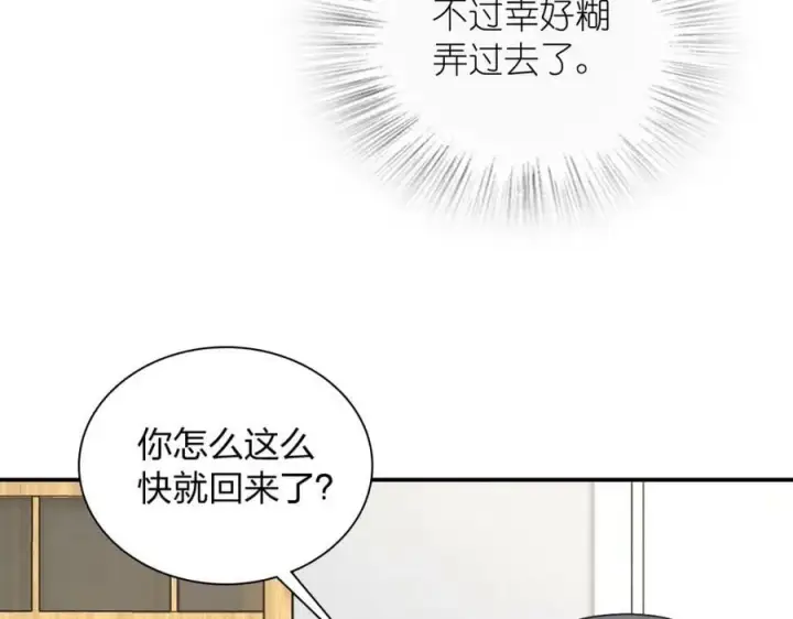 《我家老婆来自一千年前》183图75