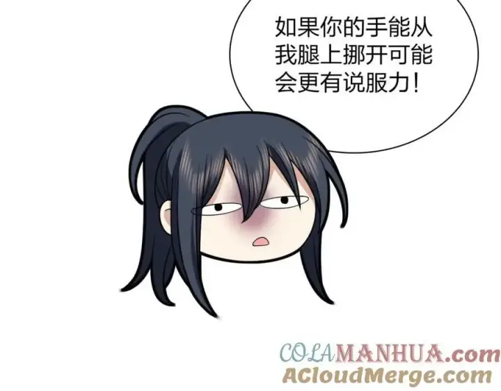 《我家老婆来自一千年前》184图85