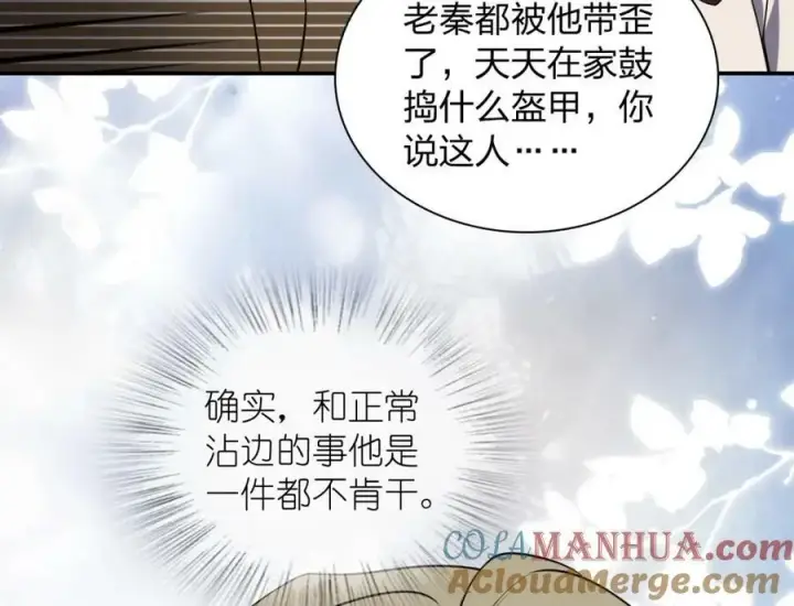 《我家老婆来自一千年前》185图113