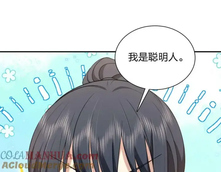 《我家老婆来自一千年前》185图17