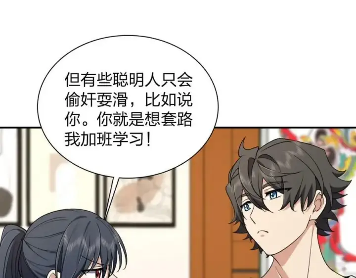 《我家老婆来自一千年前》185图35