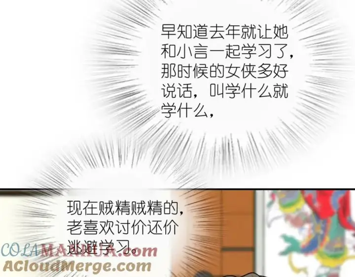《我家老婆来自一千年前》185图53