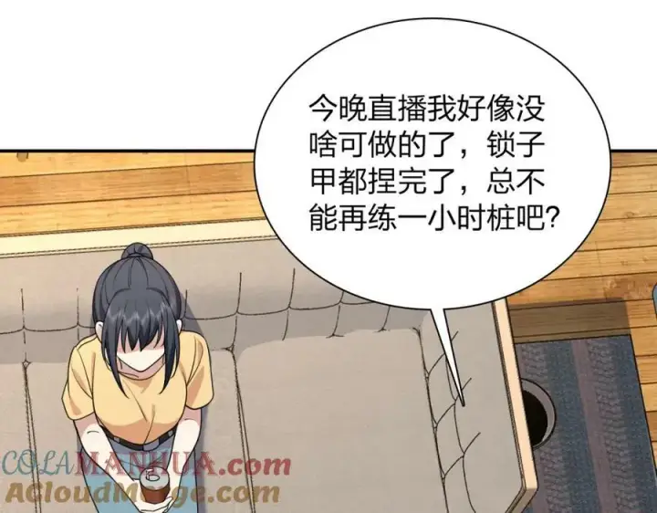 《我家老婆来自一千年前》185图65