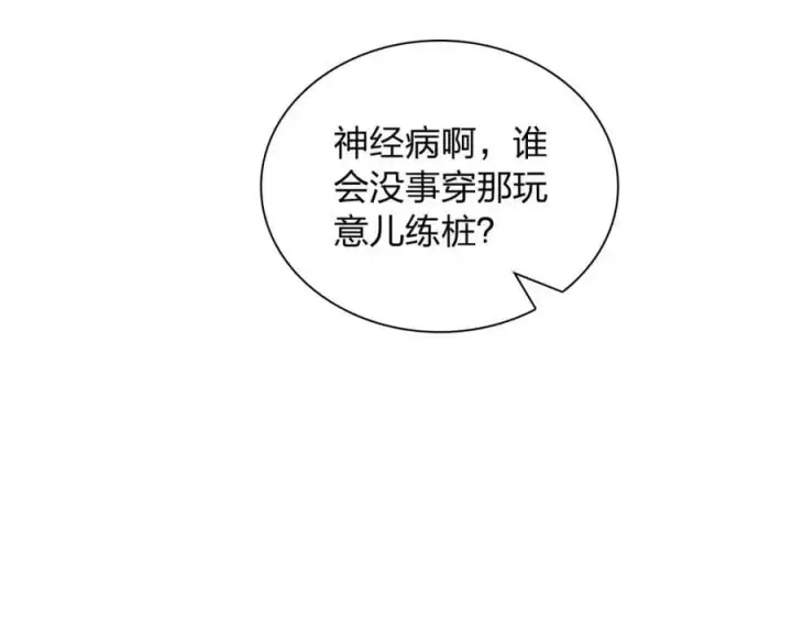 《我家老婆来自一千年前》185图68
