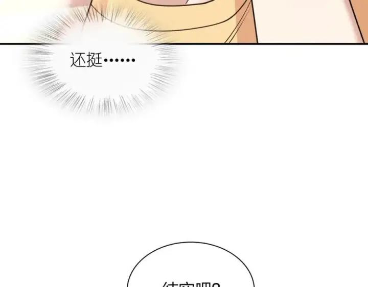 《我家老婆来自一千年前》186图103