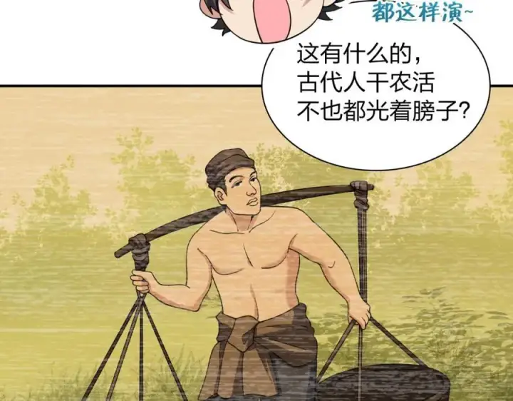 《我家老婆来自一千年前》186图108