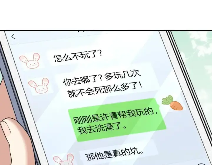 《我家老婆来自一千年前》187图42