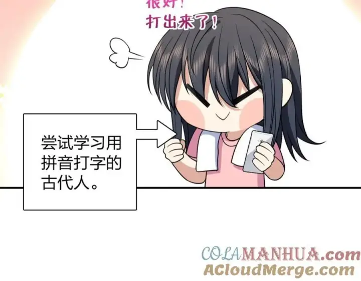 《我家老婆来自一千年前》187图45