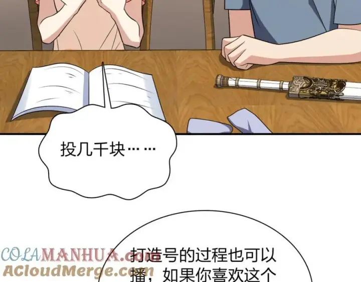 《我家老婆来自一千年前》188图113