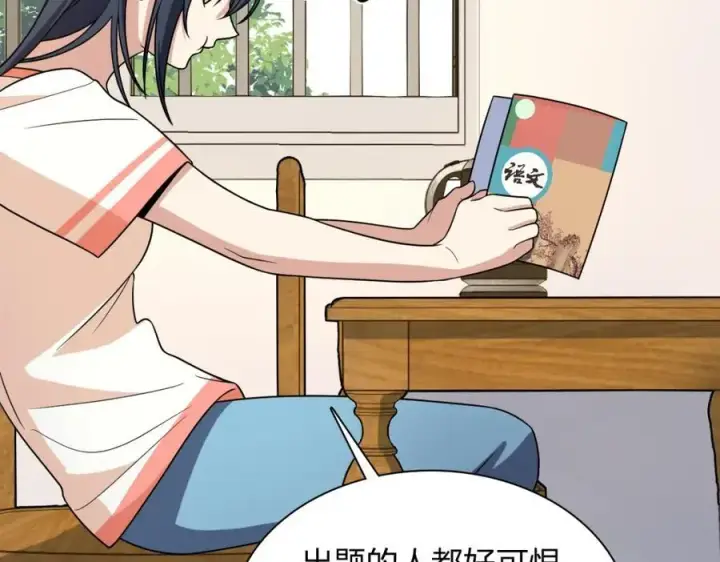 《我家老婆来自一千年前》188图71