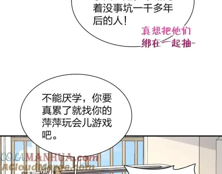 《我家老婆来自一千年前》188图73