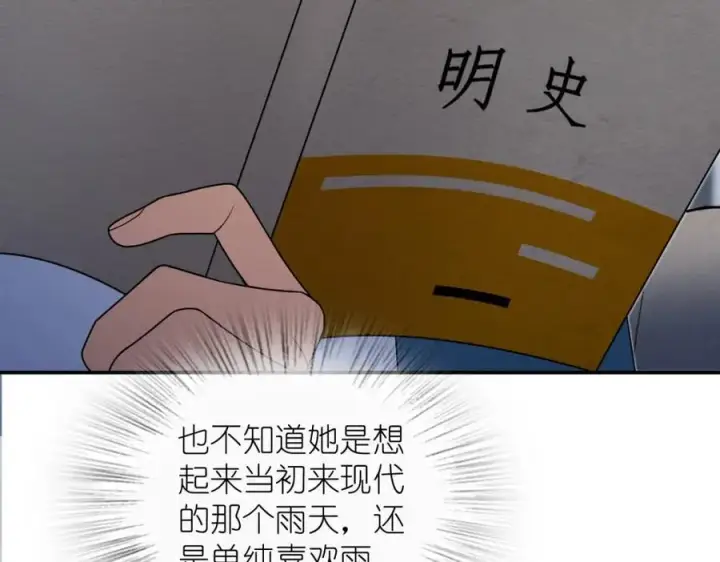 《我家老婆来自一千年前》189图16