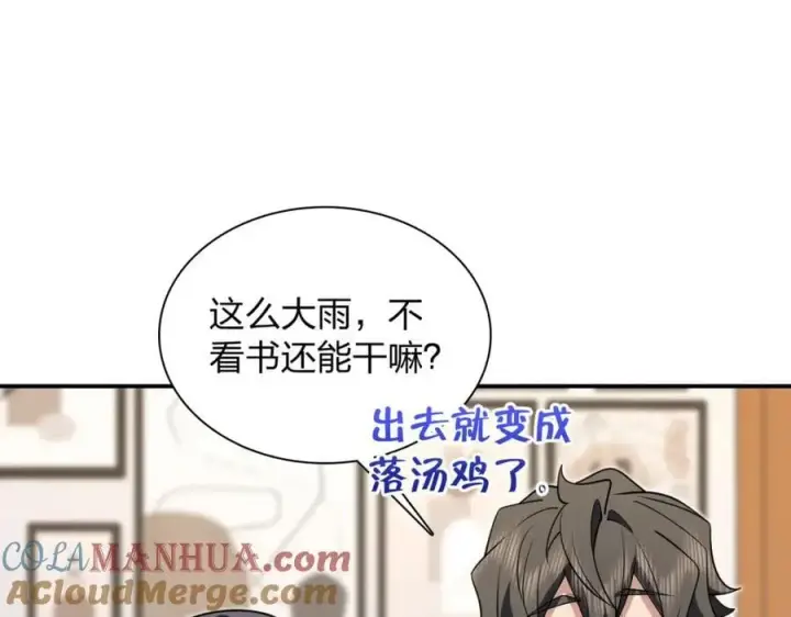 《我家老婆来自一千年前》189图45