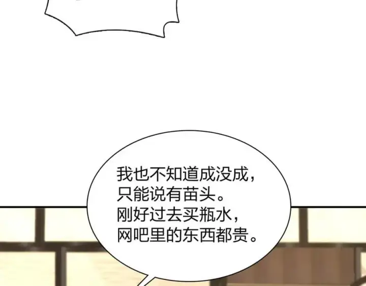 《我家老婆来自一千年前》192图114