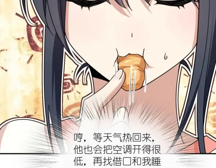 《我家老婆来自一千年前》192图31