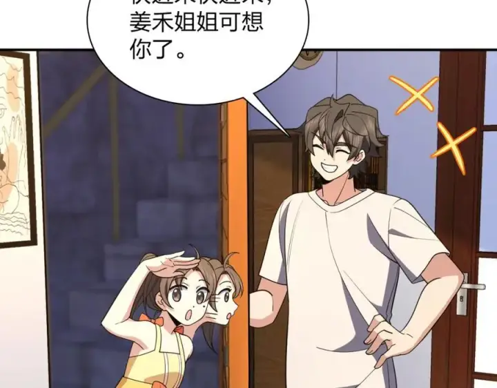 《我家老婆来自一千年前》192图51