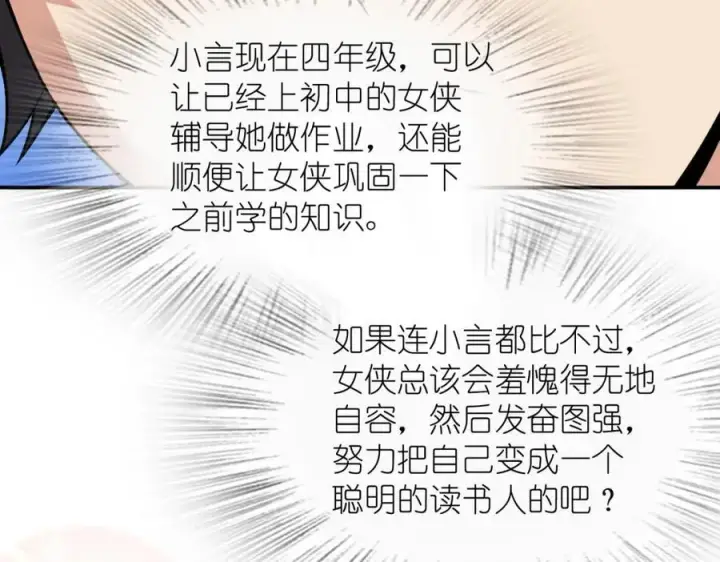《我家老婆来自一千年前》192图60