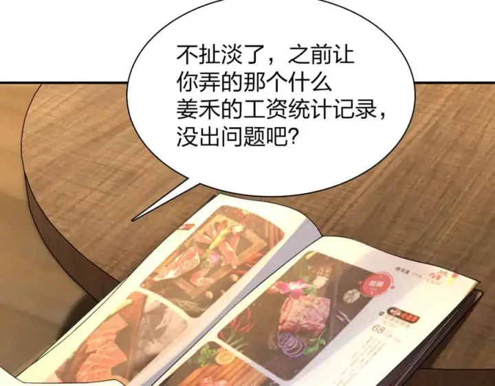 《我家老婆来自一千年前》192图78