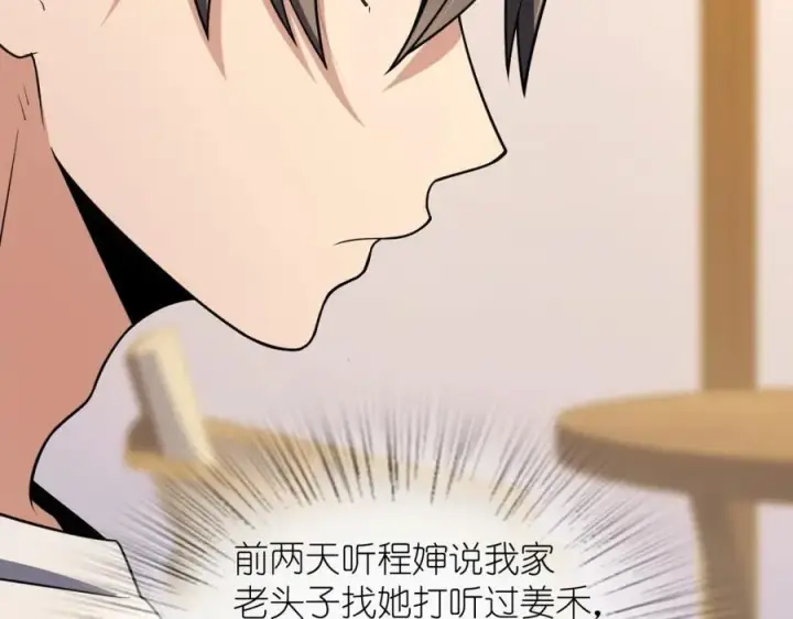 《我家老婆来自一千年前》192图82