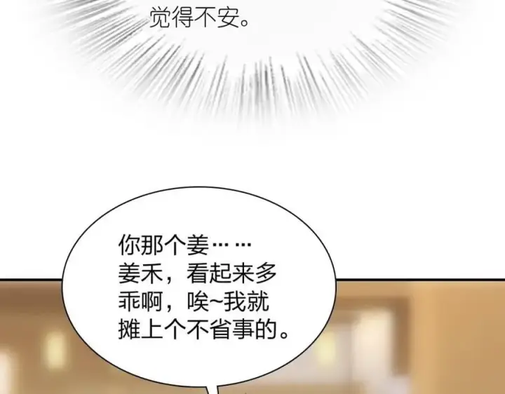 《我家老婆来自一千年前》192图84
