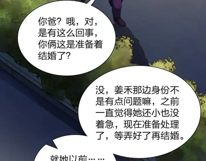 《我家老婆来自一千年前》193图106
