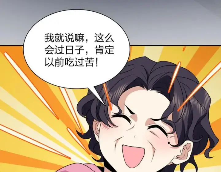 《我家老婆来自一千年前》193图108