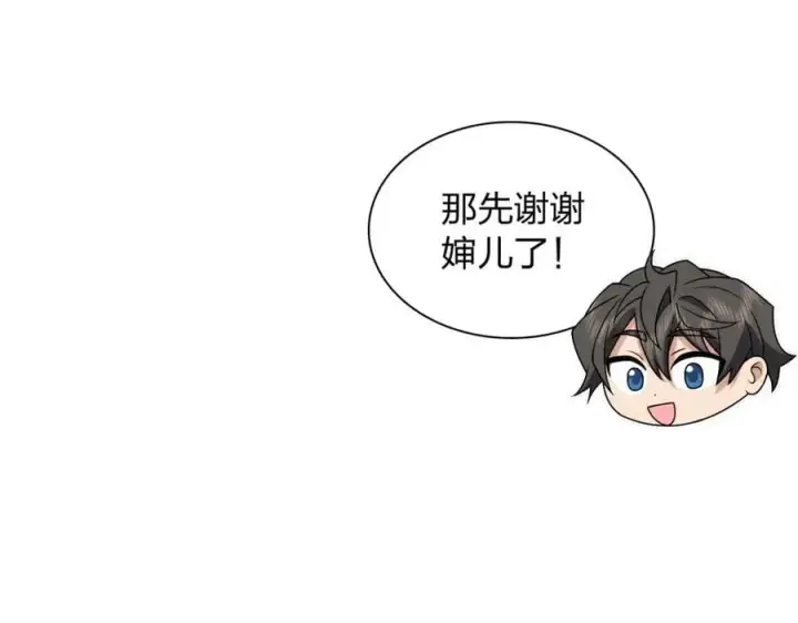 《我家老婆来自一千年前》193图111