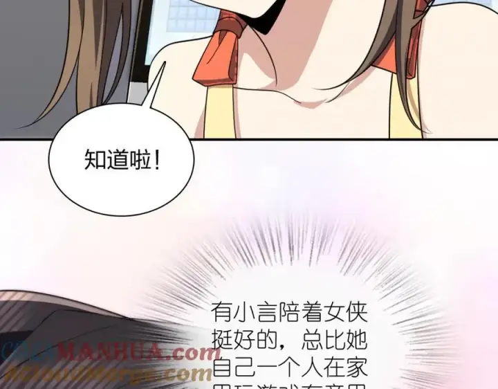 《我家老婆来自一千年前》193图133