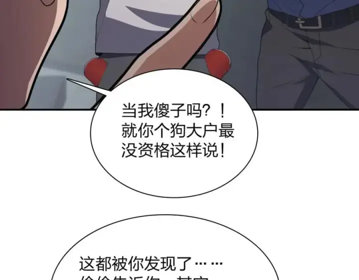 《我家老婆来自一千年前》193图24