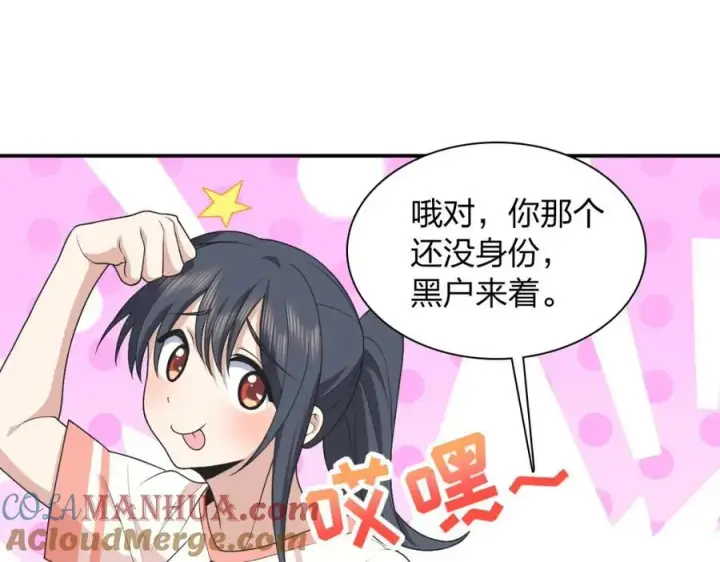 《我家老婆来自一千年前》193图57