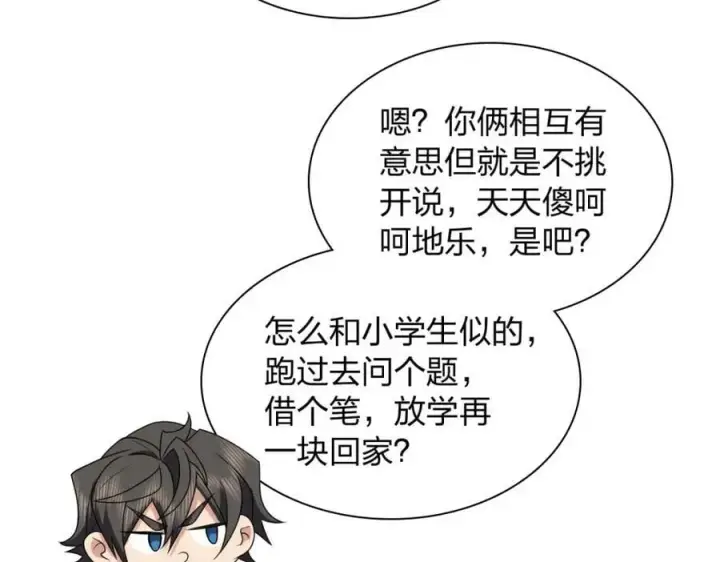 《我家老婆来自一千年前》193图66