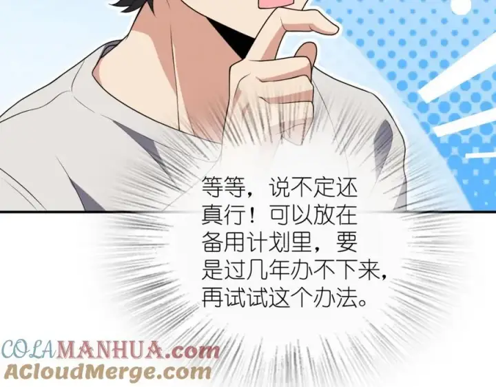 《我家老婆来自一千年前》193图73