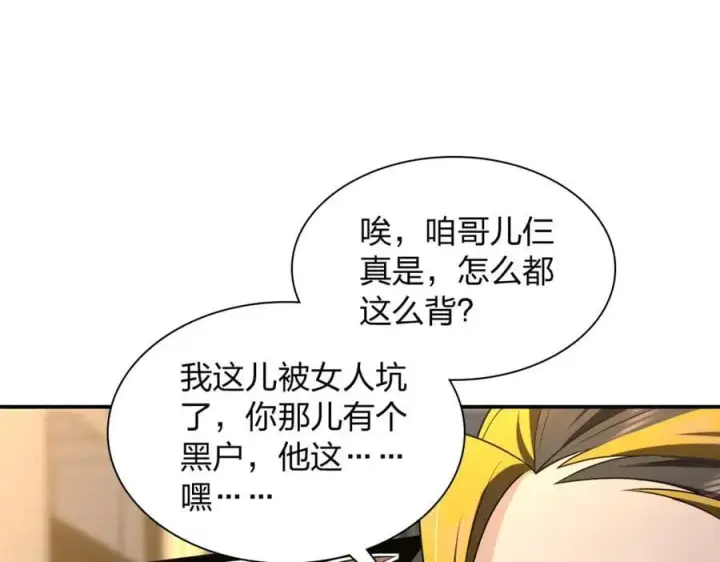 《我家老婆来自一千年前》193图75