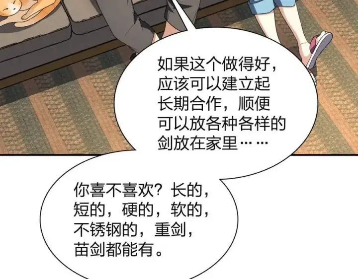 《我家老婆来自一千年前》194图34