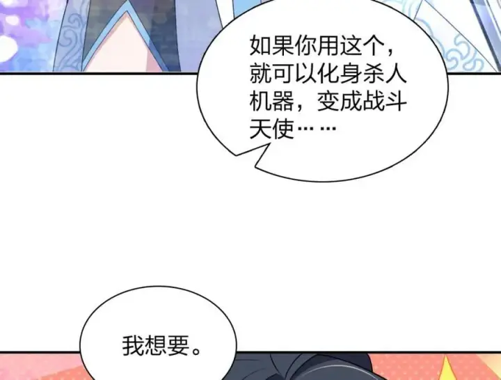 《我家老婆来自一千年前》194图42