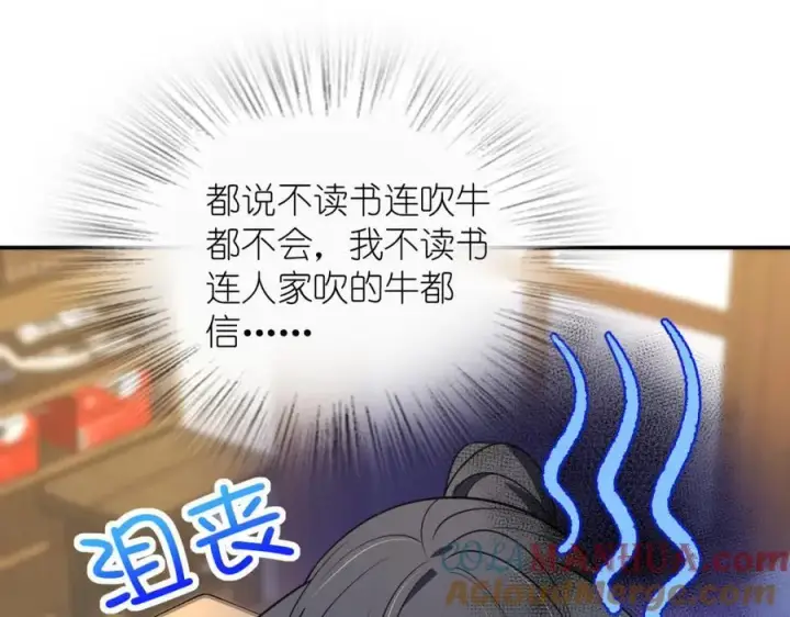 《我家老婆来自一千年前》194图69