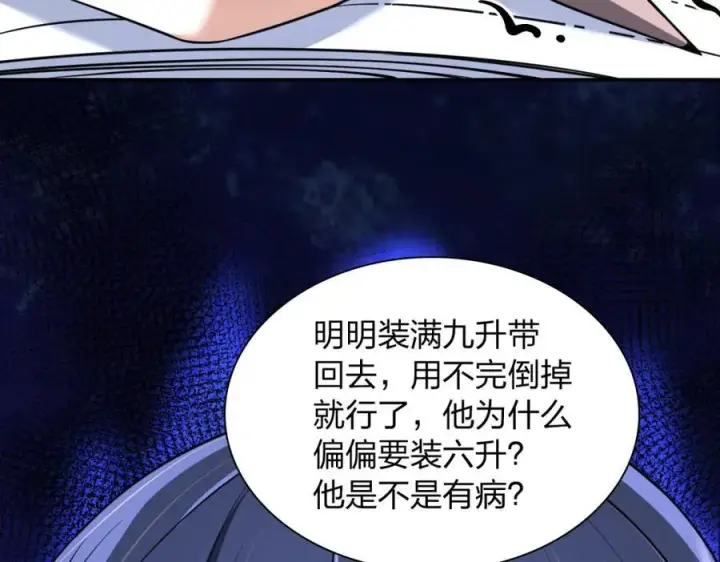 《我家老婆来自一千年前》194图82