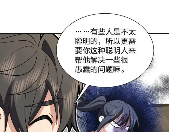 《我家老婆来自一千年前》194图87