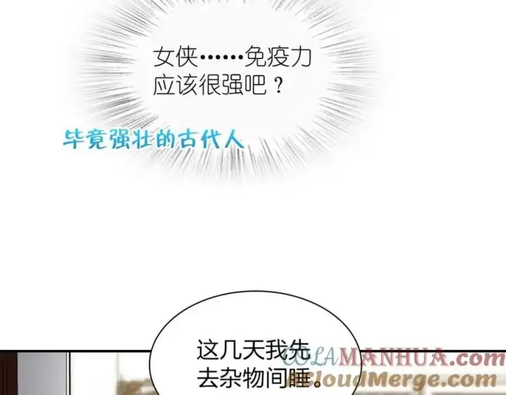 《我家老婆来自一千年前》195图21