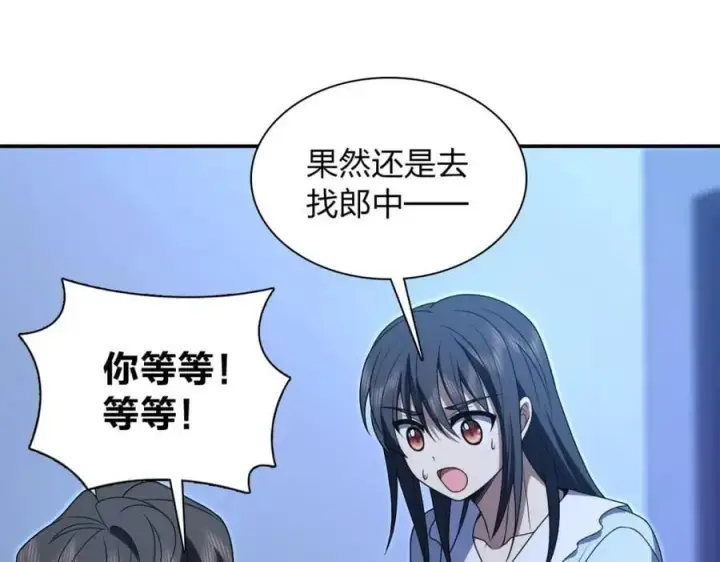 《我家老婆来自一千年前》195图44