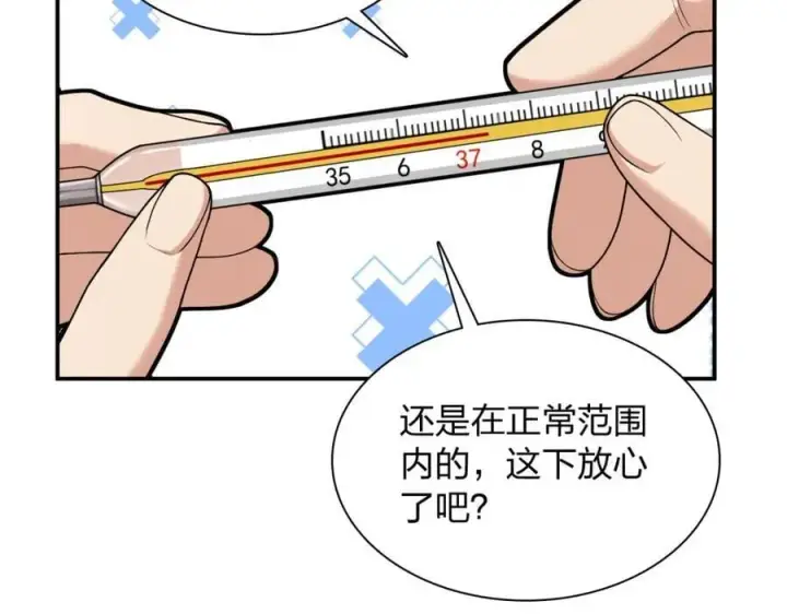 《我家老婆来自一千年前》195图75