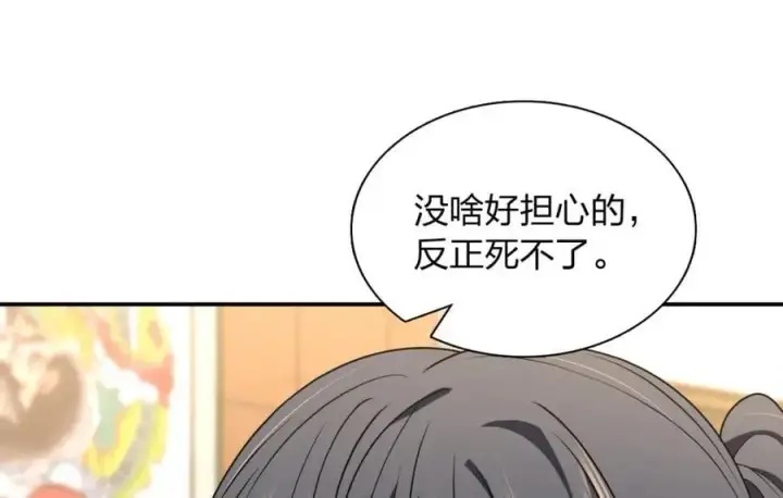 《我家老婆来自一千年前》195图8