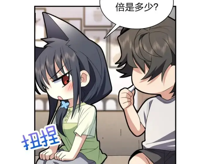 《我家老婆来自一千年前》196图114