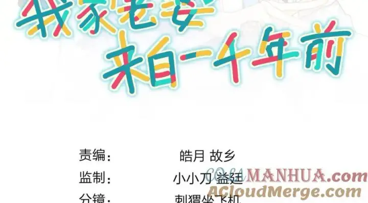 《我家老婆来自一千年前》196图137