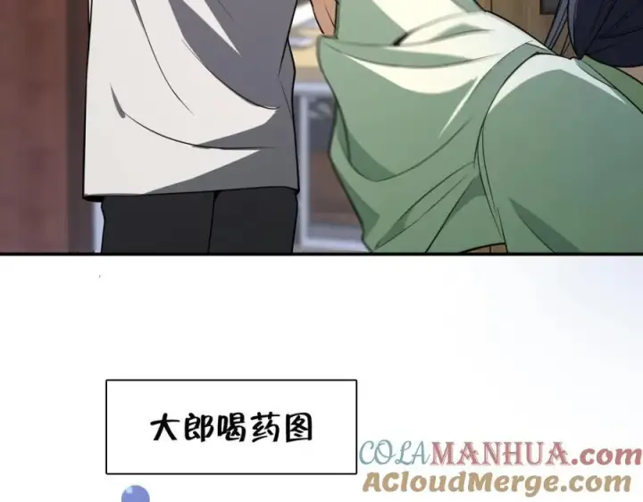 《我家老婆来自一千年前》196图25