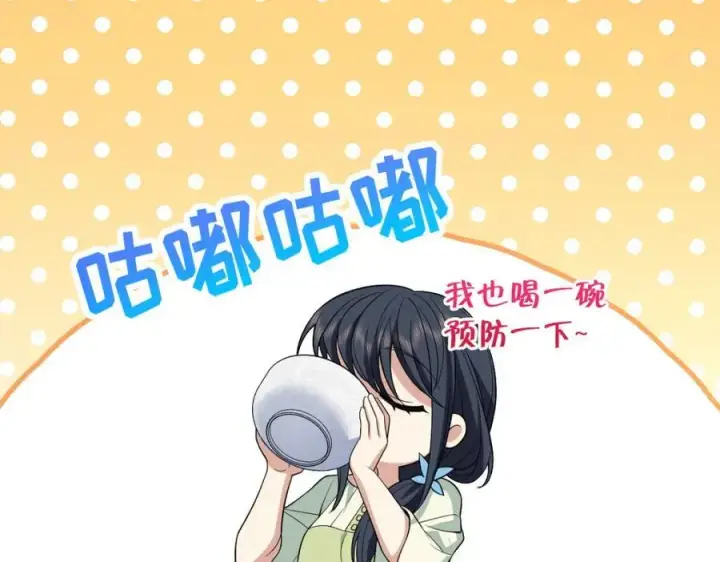 《我家老婆来自一千年前》196图31