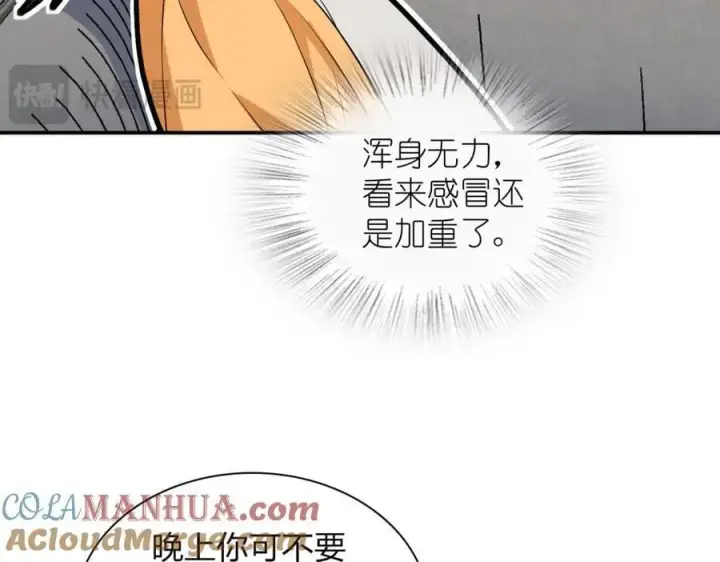 《我家老婆来自一千年前》196图45
